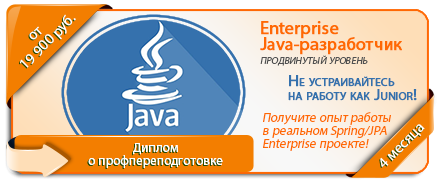 Виакадемия приглашает программистов с базовыми знаниями языка java на курс профпереподготовки «Enterprise Java-разработчик», чтобы не работать как Junior, а стать продвинутым специалистом! Старт обучения – 27 января 2022 года. <br />https://www.viacademia.ru/info/news/1986-enterprise-java-2022
